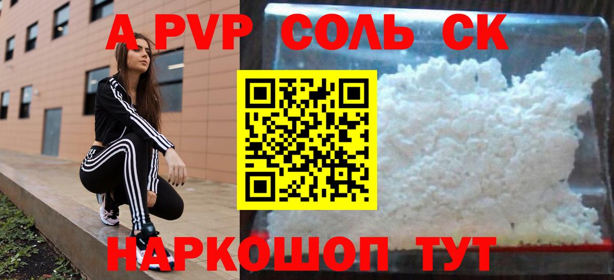 Санкт-Петербург  Alpha PVP СК  A-PVP Crystall  Вход с VPN  A-PVP VHQ 