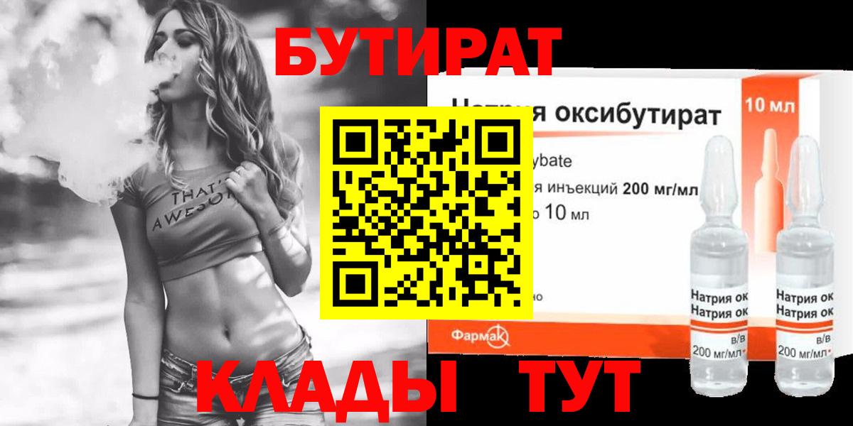 Бутират Butirat  Бутират  Санкт-Петербург  Вход с VPN 