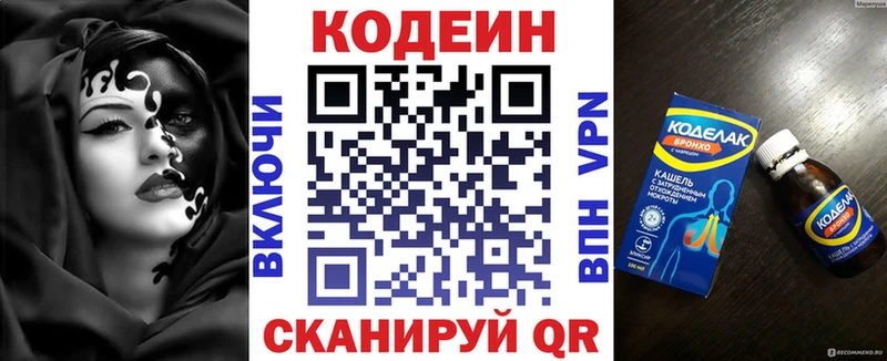Codein напиток Lean (лин)  Санкт-Петербург 